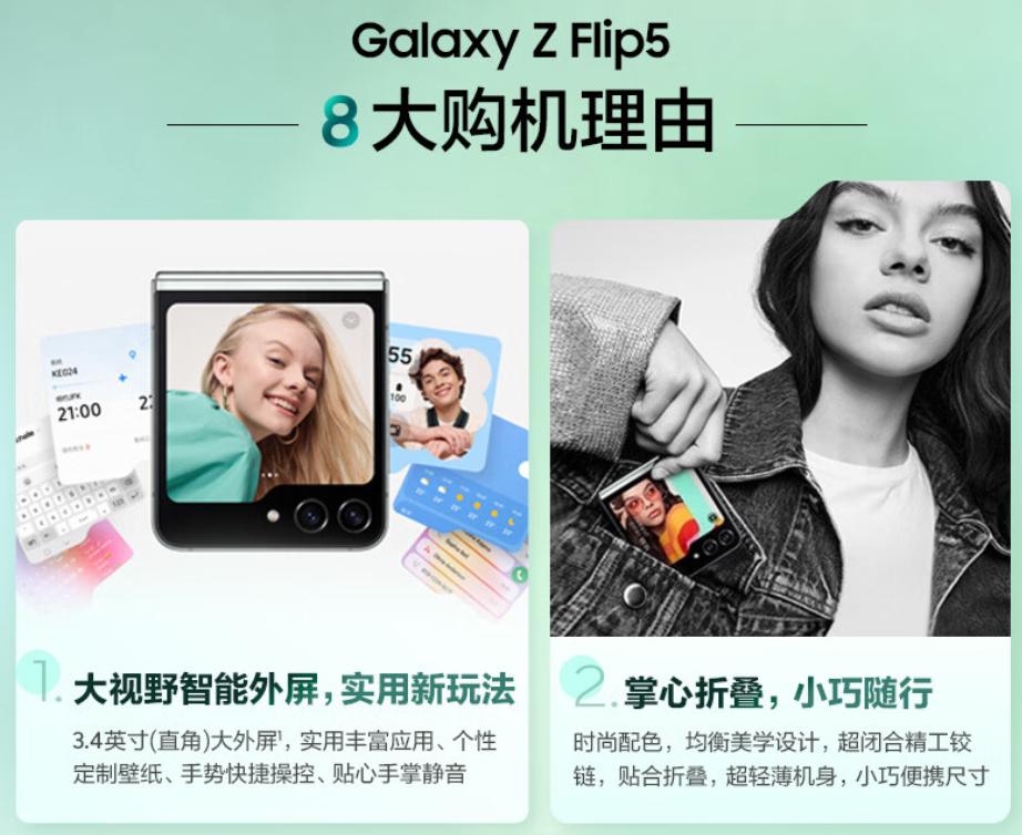 八大购机理由加持 怎能错过三星Galaxy Z Flip5？