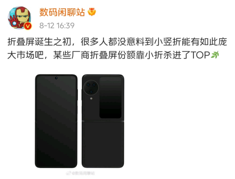 消息称 OPPO Find N3 Flip 手机 8 月 29 日发布，将在充电和影像方面进行升级