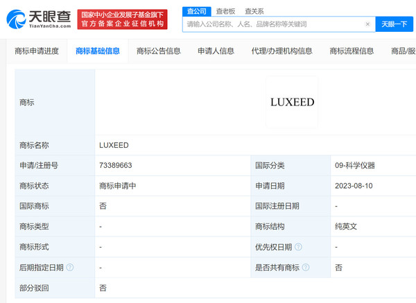 华为申请注册“智界”“LUXEED”商标 智界S7即将上市