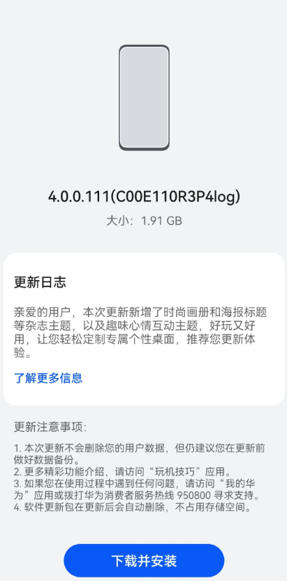 华为P60 / P50 / Mate40 系列等机型获推鸿蒙 HarmonyOS 4.0.0.111 版本更新