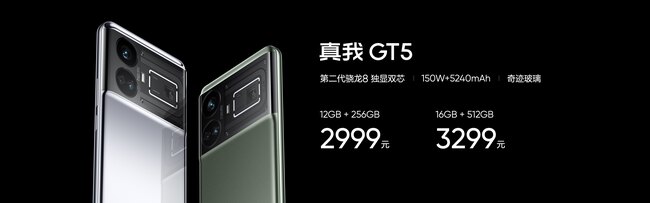 至高240W满级秒充+24GB满级内存 真我GT5售价2999元起