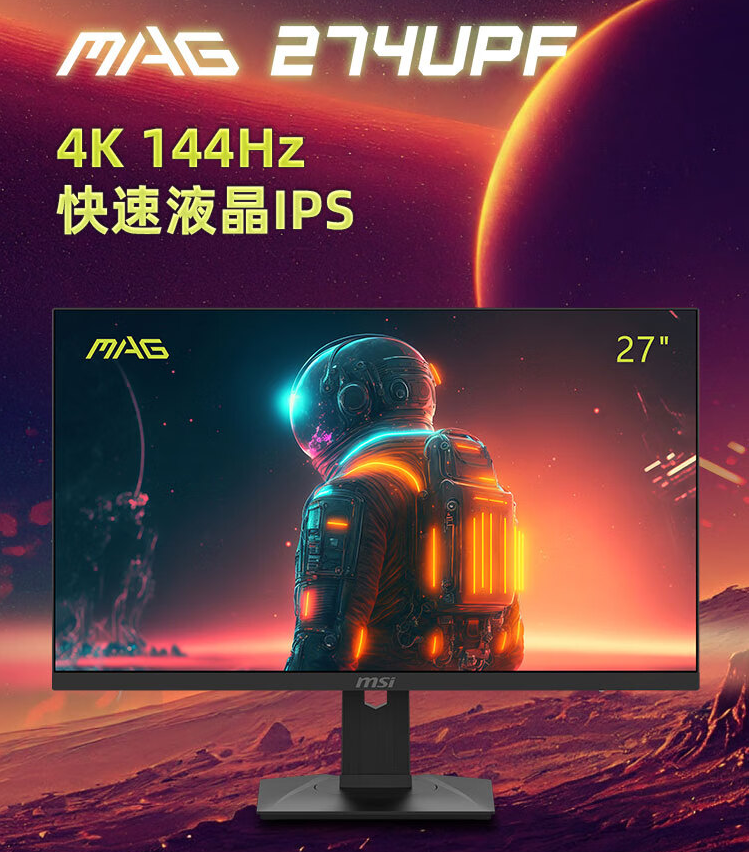 微星新品4K显示器MAG 274UPF开售