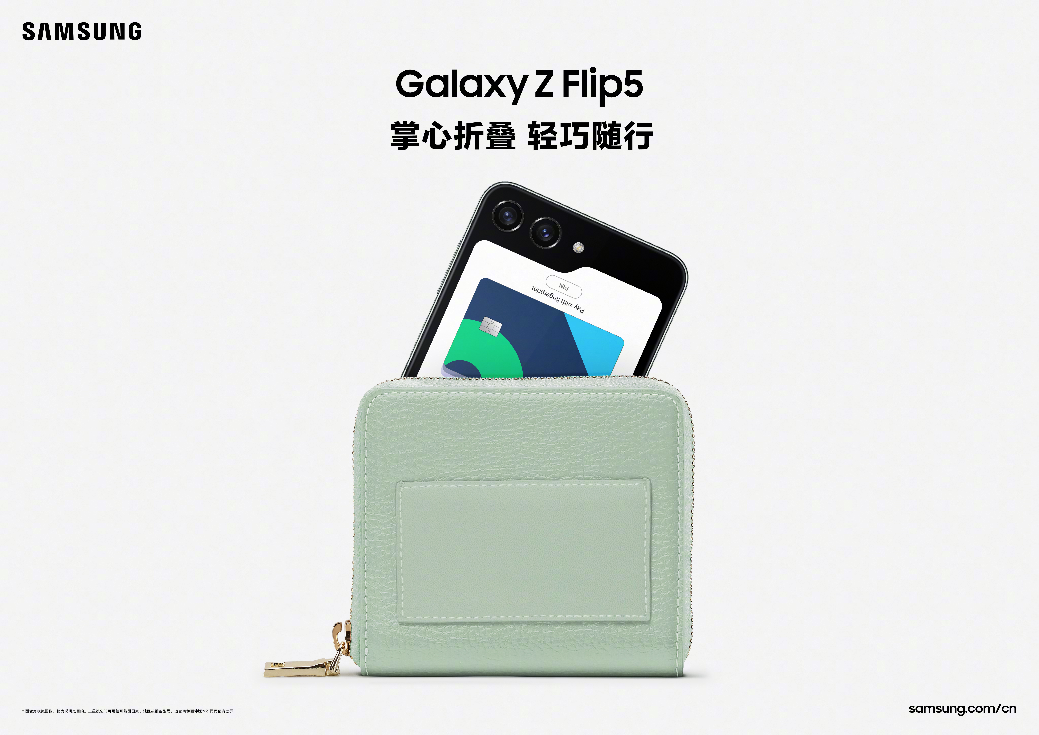 实现品质生活的好帮手 三星Galaxy Z Flip5火热销售中