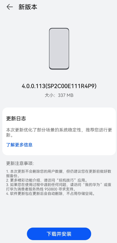 华为Mate 60 Pro推送最新鸿蒙OS 4！官方建议升级：系统更稳定