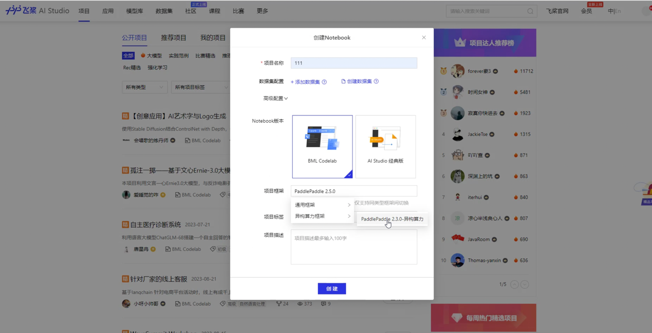 海光异构智能计算专区上线飞桨AI Studio,限时免费算力等你来体验