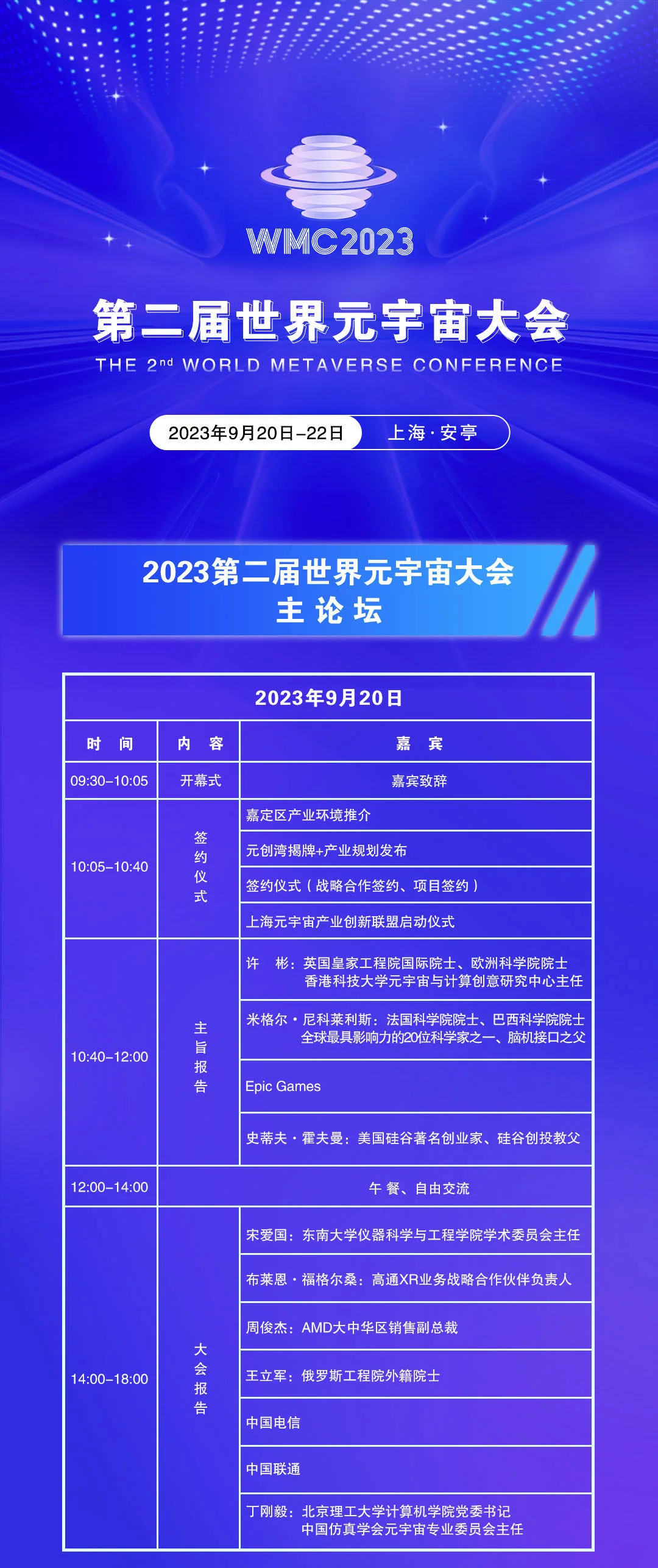 院士大咖云集！2023第二届世界元宇宙大会议程发布