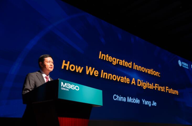 中国移动董事长杨杰：聚力融合创新，共创数字时代新未来