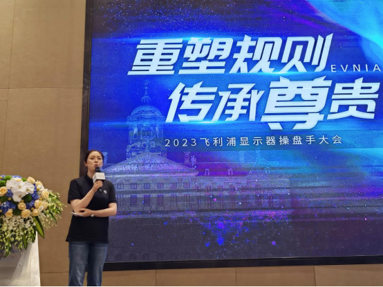 重塑规则，传承尊贵！2023年飞利浦显示器操盘手大会在重庆圆满召开！