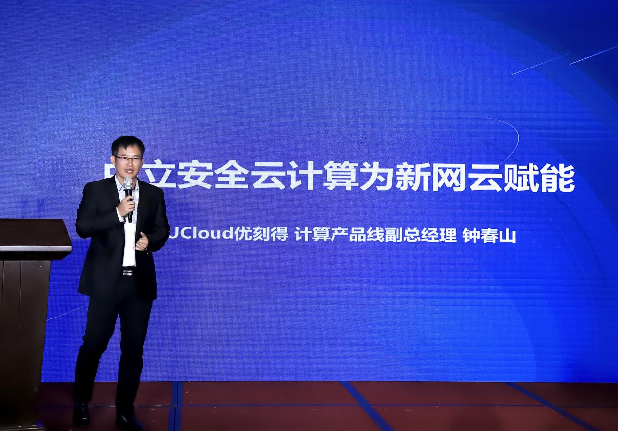 新网与UCloud优刻得联合发布“新网云”，为中小企业提供优质高效云服务