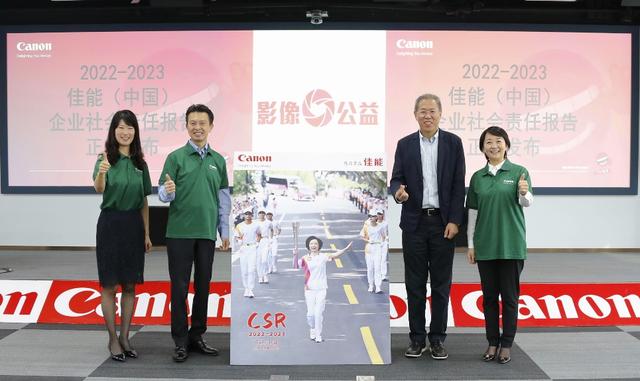 佳能（中国）发布2022-2023企业社会责任报告