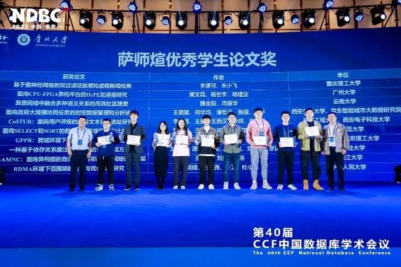 人大金仓亮相第40届CCF中国数据库学术会议（NDBC 2023）