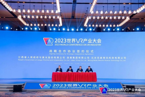 新华三亮相2023世界VR产业大会：拥抱“奇点时刻”，共筑江西VR产业新高地