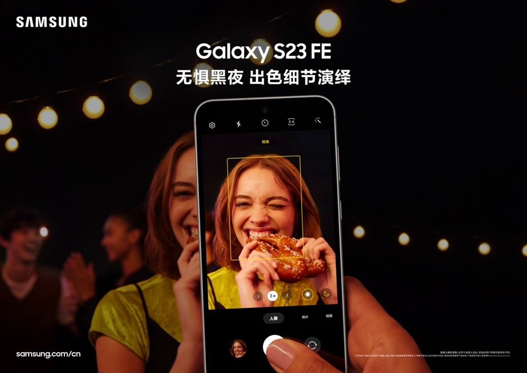 4,399元起 三星Galaxy S23 FE开启0元登记