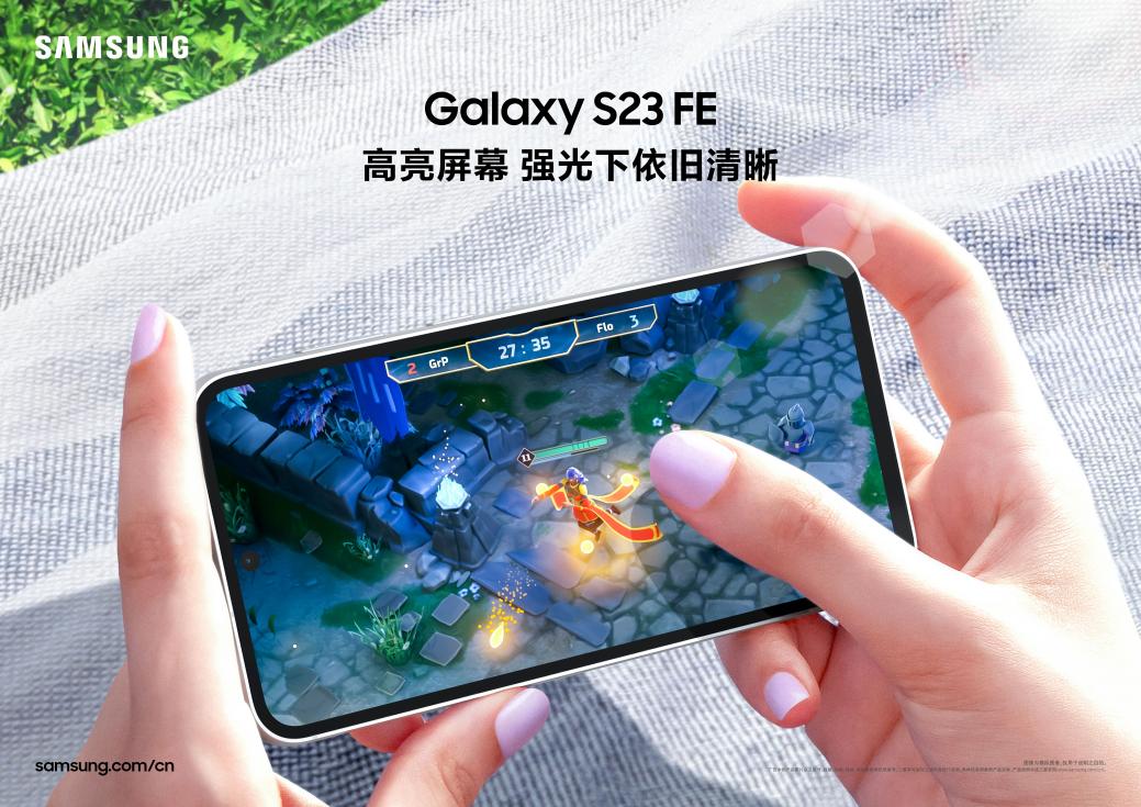 三星Galaxy S23 FE正式开售 购机可享好礼三选一等惊喜福利