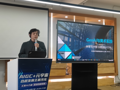 汇聚AI力量，促进合规发展——AIGC+元宇宙合规发展主题沙龙圆满落幕