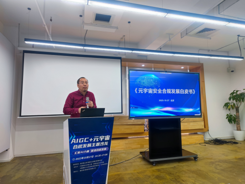 汇聚AI力量，促进合规发展——AIGC+元宇宙合规发展主题沙龙圆满落幕