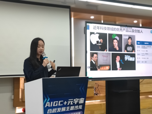 汇聚AI力量，促进合规发展——AIGC+元宇宙合规发展主题沙龙圆满落幕