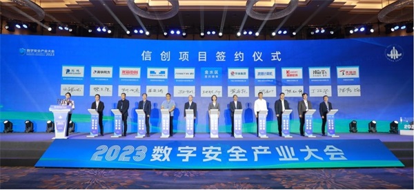 2023数字安全产业大会在郑州隆重召开