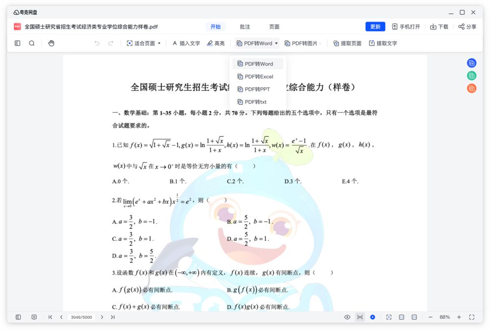 考研冲刺在即 夸克网盘PC版成为“备考青年”的提效神器