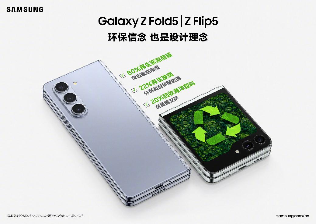 手机界的“调色大师” 三星Galaxy Z Flip5带来炫彩机身配色