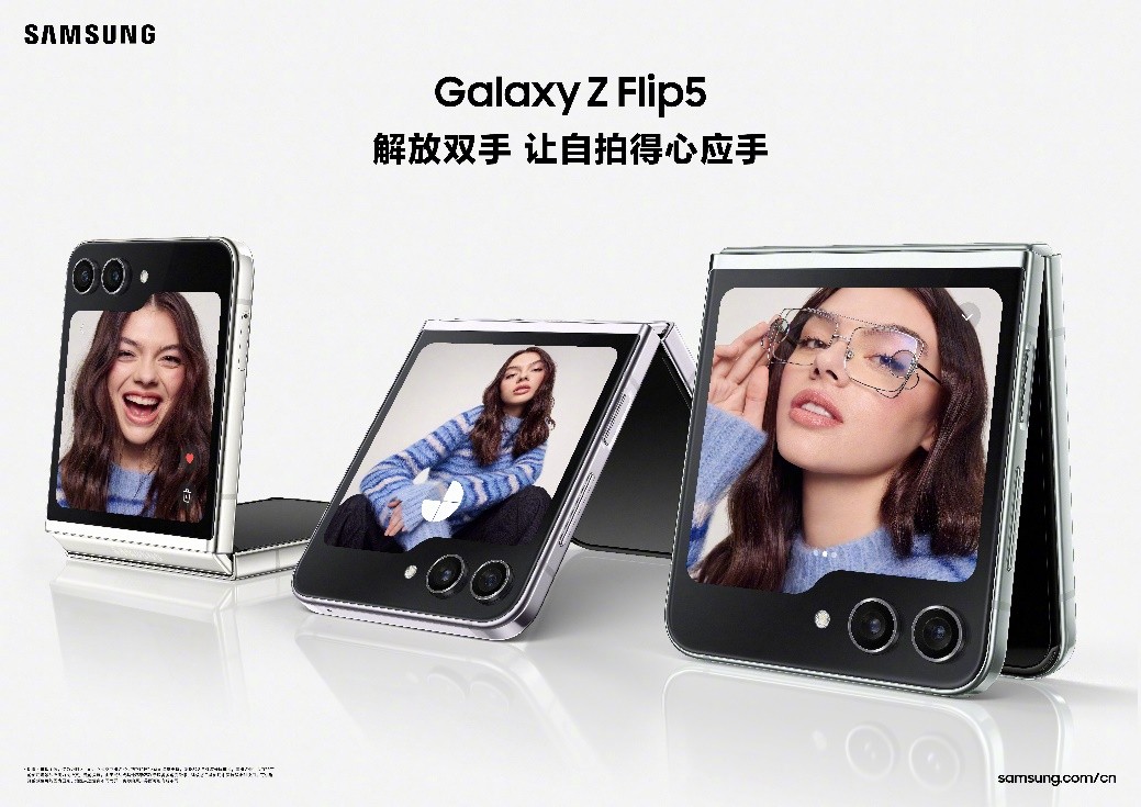 三星Galaxy Z Flip5全面进化 激活Z世代生活新主张