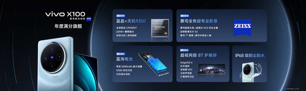 问鼎年度满分旗舰：vivo X100系列掀起“蓝科技”风潮