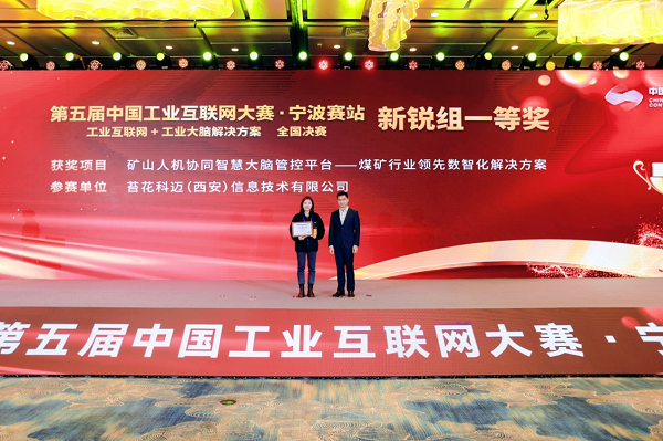 第五届中国工业互联网大赛宁波赛站决赛在海曙区成功举办