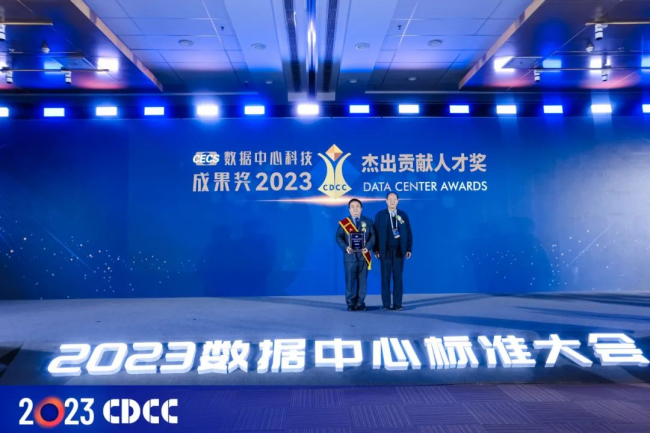 2023数据中心标准大会盛大召开，数据中心科技成果奖发布