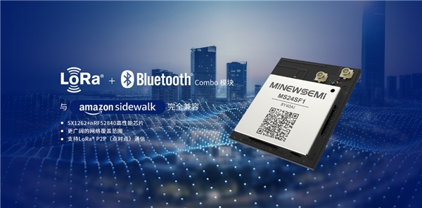 全新LoRa+BLE Combo模块MS24SF1在高交会掀起物联网通信革命，引领未来互联互通