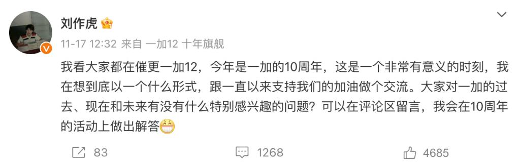 一加十周年主题活动官宣：定档 12 月 4 日，相逢的人会再相逢