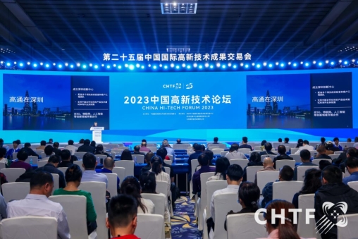 第二十五届高交会中国高新技术论坛-“新时代、新技术、新经济”主题论坛举行