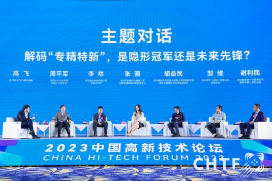 第二十五届高交会中国高新技术论坛-“新时代、新技术、新经济”主题论坛举行