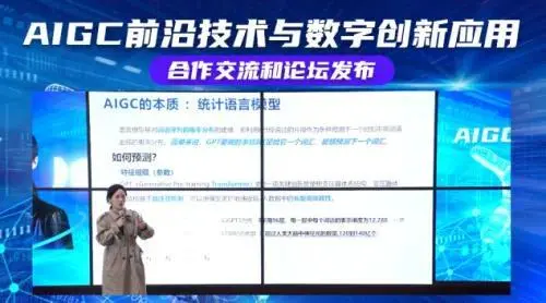 AIGC前沿技术与数字创新应用合作交流和论坛发布活动圆满落幕