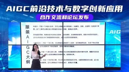 AIGC前沿技术与数字创新应用合作交流和论坛发布活动圆满落幕