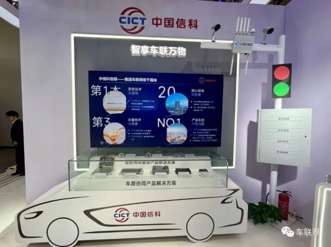 中信科智联亮相2023中国5G+工业互联网大会