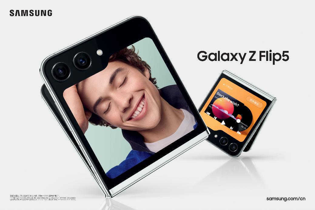 颜值和功能兼具 三星Galaxy Z Flip5全方位满足用户需求