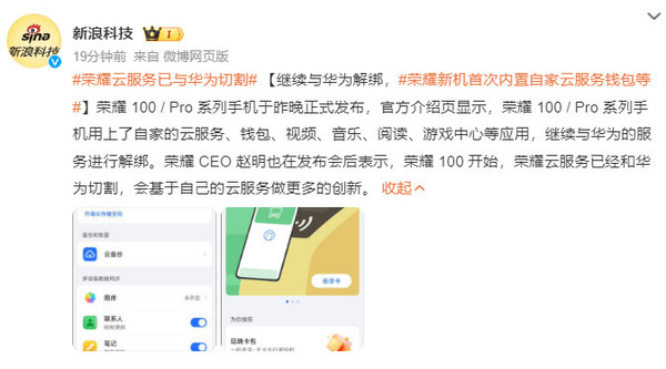 荣耀云服务已与华为切割！首次内置自家钱包等应用