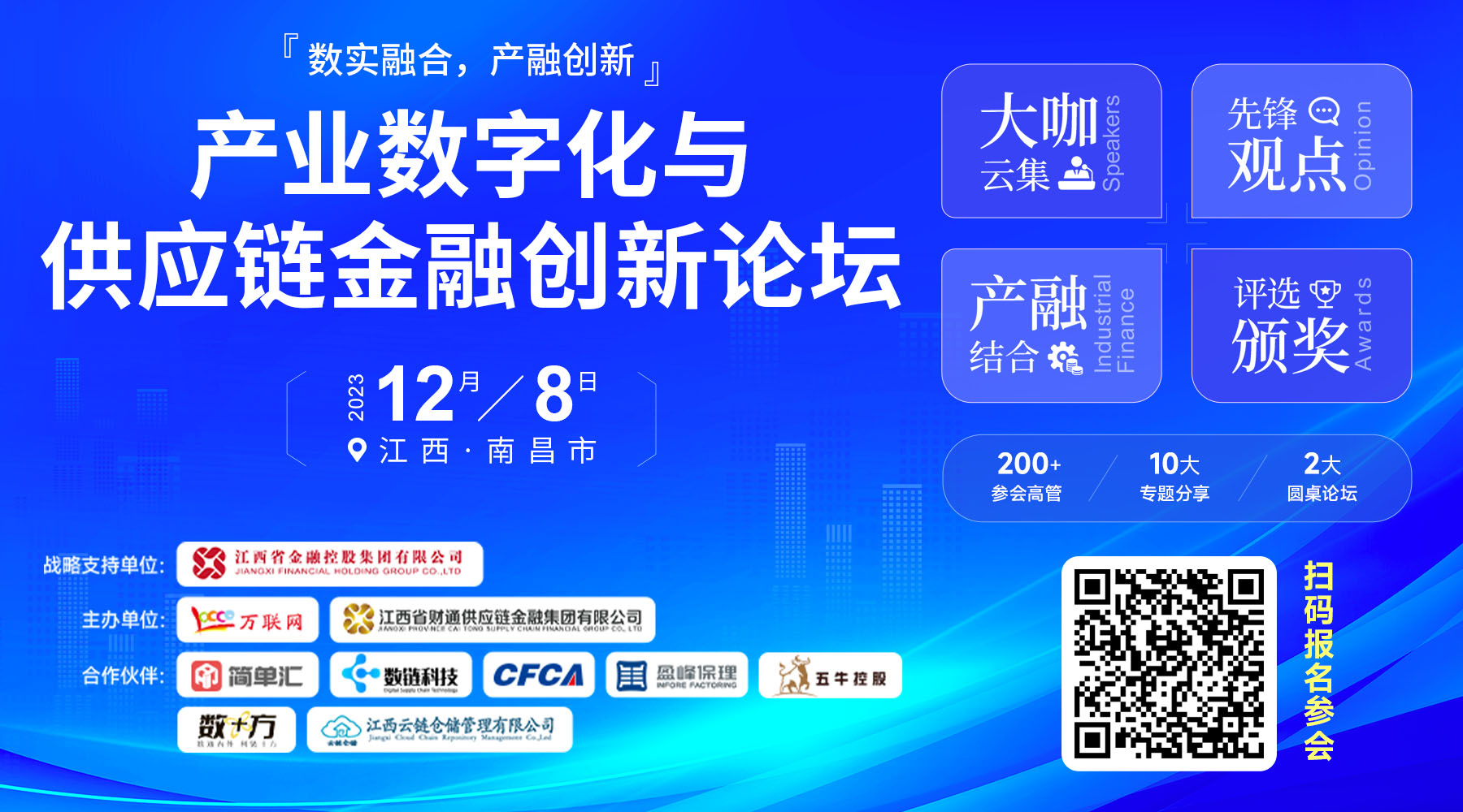 相约南昌，共谋2024产业数字化与供应链金融创新发展趋势！