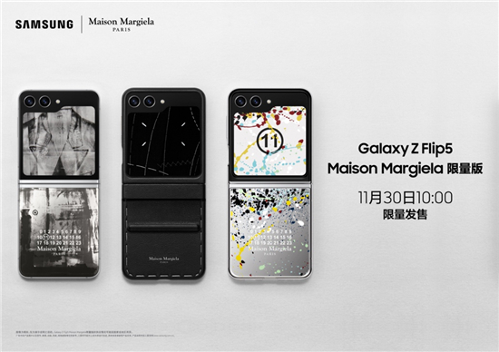 三星Galaxy Z Flip5 Maison Margiela限量版：高定时装与先锋科技擦出的别样火花