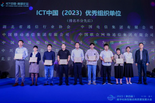 持续打造 “ICT中国样本”ICT中国（2023）案例征集结果发布