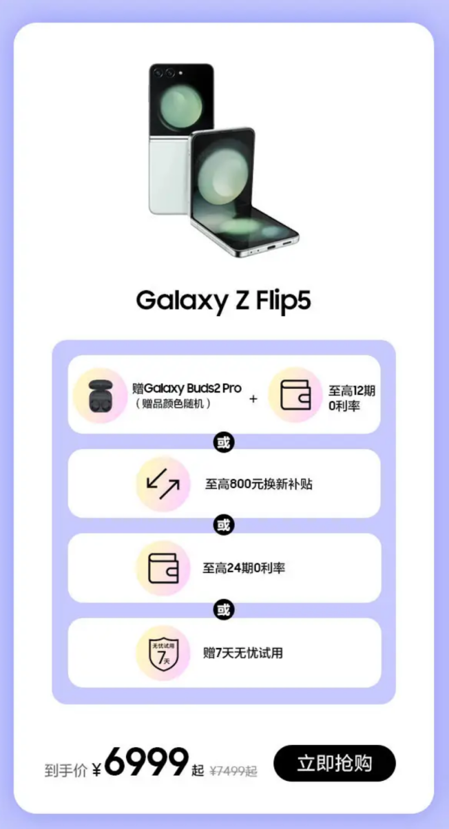 三星Galaxy Z Flip5：备受潮人们追捧的时尚科技好物