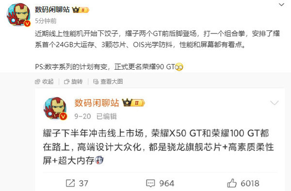 曝荣耀有两款“GT”前后脚登场 性能和屏幕都有看点！