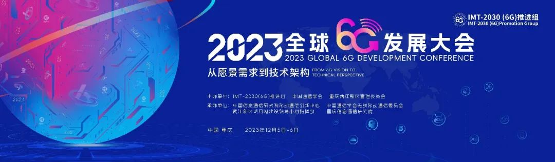 从愿景需求到技术架构|爱立信6G技术专家于全球6G发展大会发表主题演讲