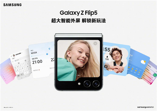 卓越设计+创新功能 三星Galaxy Z Flip5为精致生活赋能