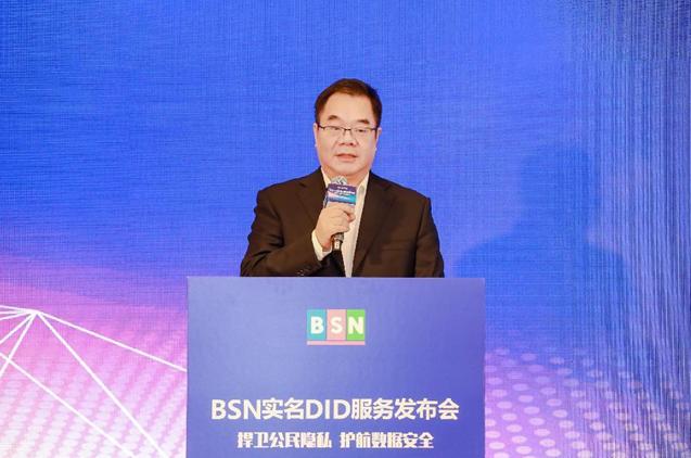 BSN实名DID服务发布 多家政企机构参与前期测试