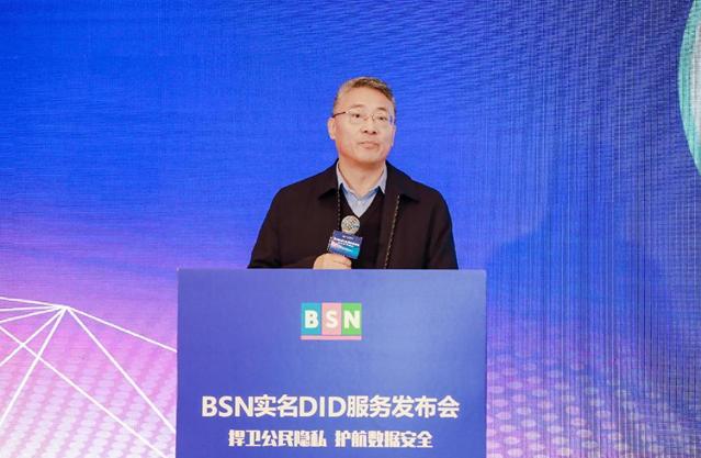 BSN实名DID服务发布 多家政企机构参与前期测试