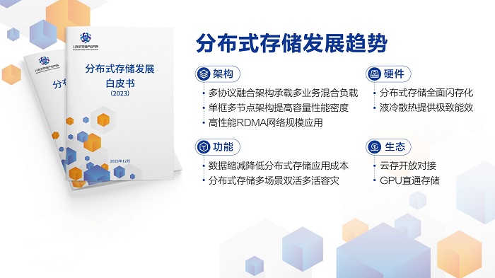 新华三参编《分布式存储发展白皮书2023》正式发布