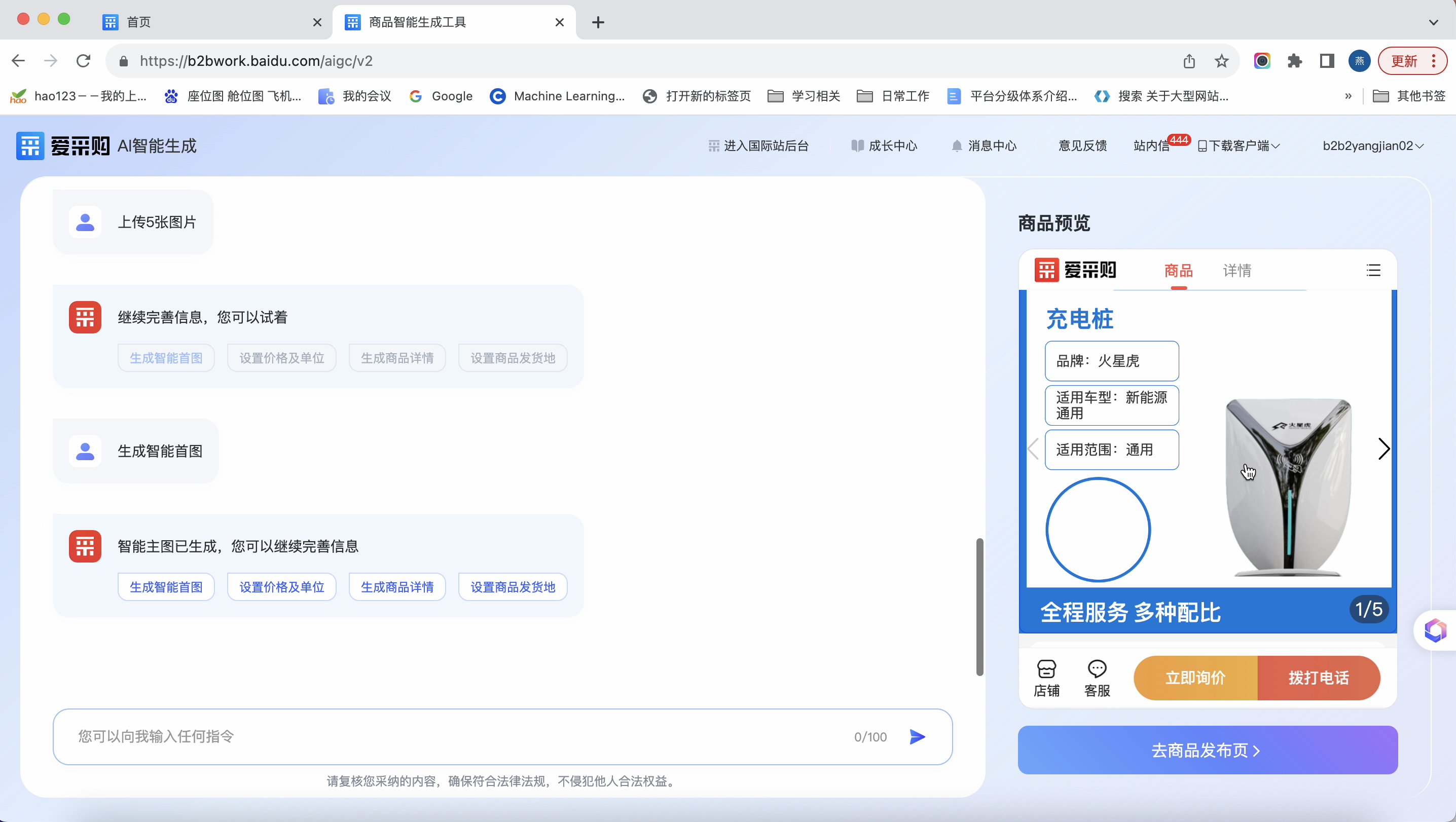 AI+时代,爱采购生成式AI赋能B2B行业未来!