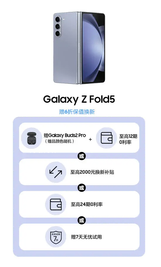 年终福利 好价焕新 三星Galaxy Z Fold5双旦礼遇即刻解锁