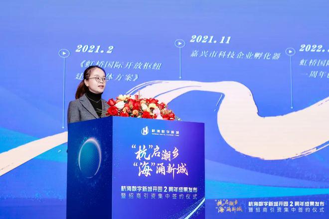 杭海数字新城开园两周年成果发布暨集中签约仪式成功举办